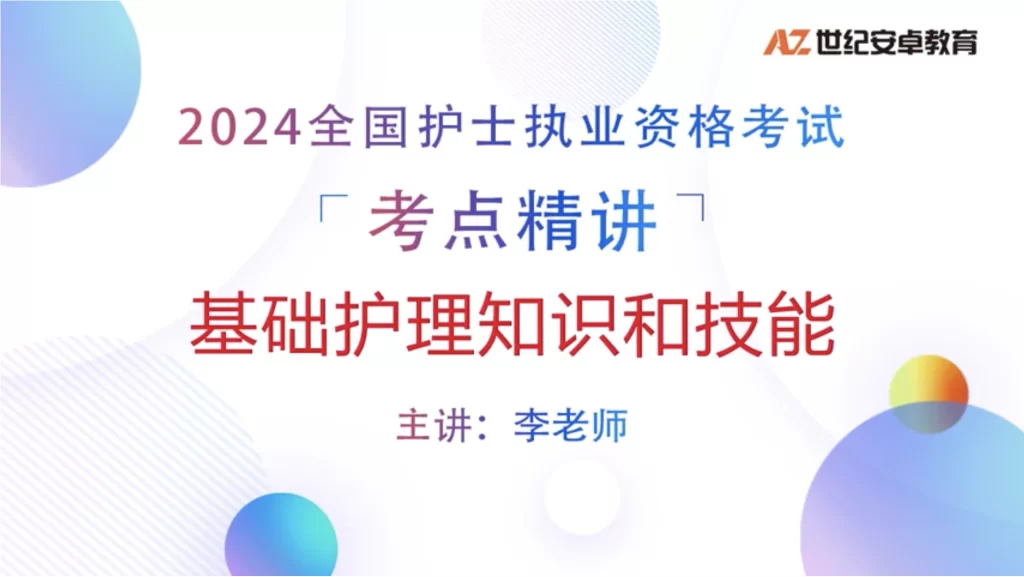 护士基础护理知识和技能-考点精讲-墨白博客