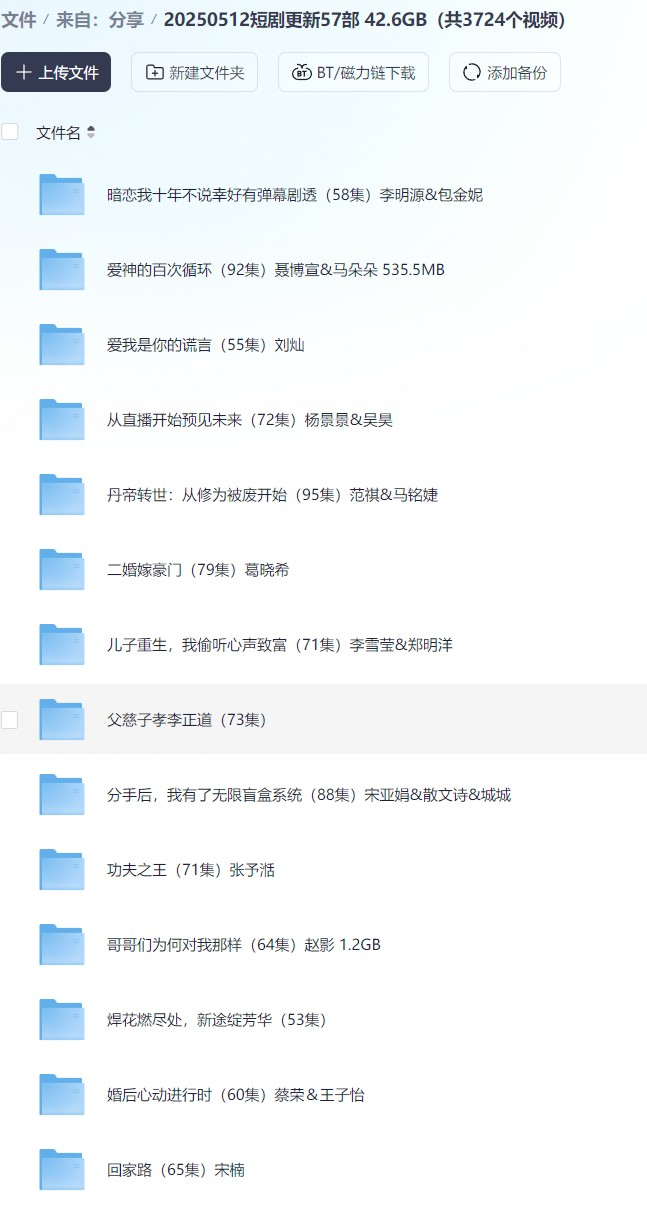 【短剧】短剧更新57部 42.6GB（共3724个视频）-短剧吧论坛-视频资源-墨白博客