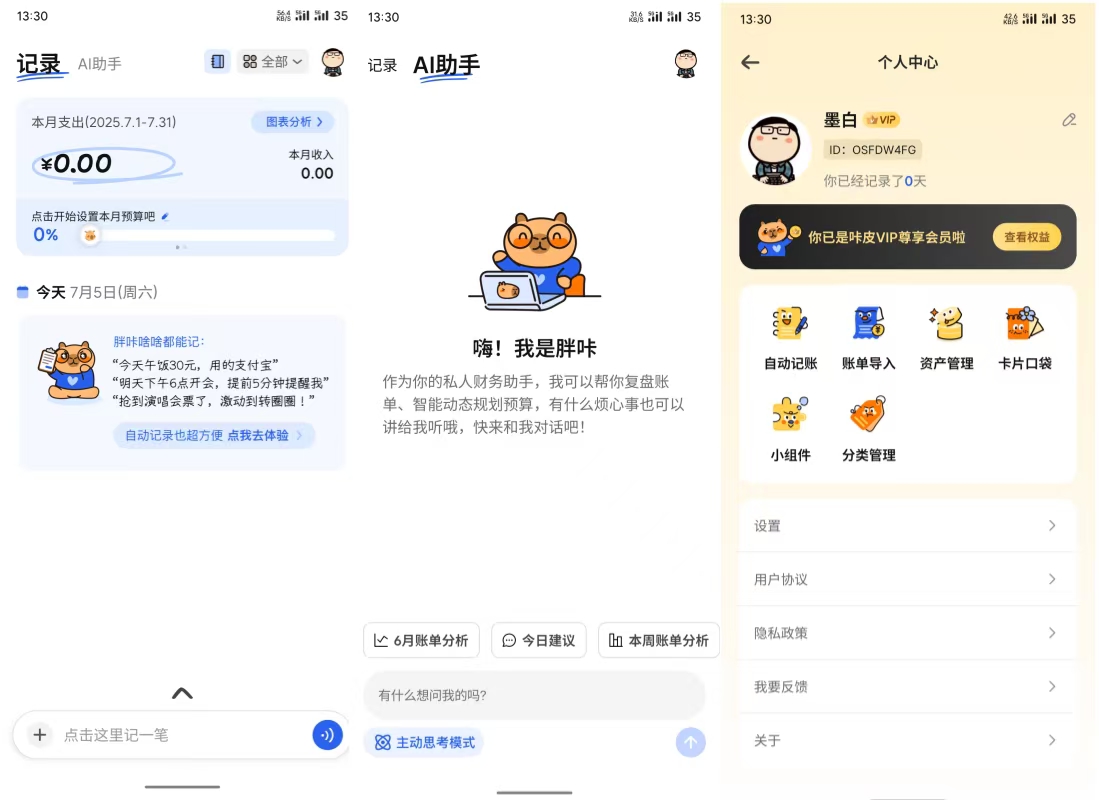 咔皮记账0.7.37AI自动记账解锁会员无广-墨白博客